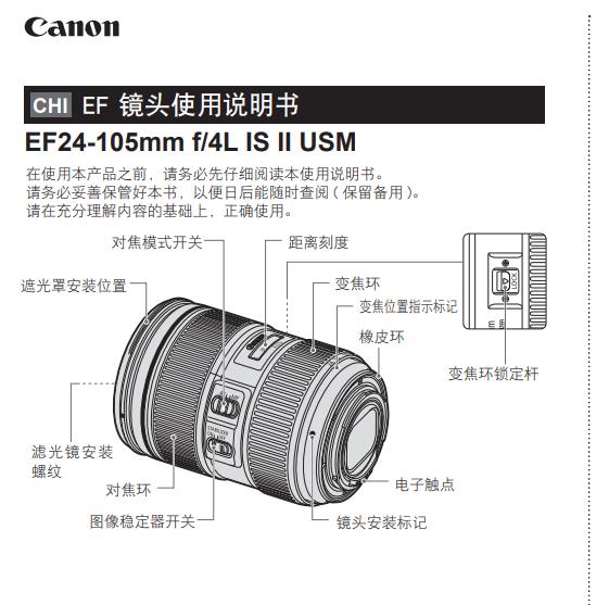 Canon佳能 EF24-105mm f/4L IS II USM 使用說(shuō)明書 操作手冊(cè)說(shuō)明書 指南 教程