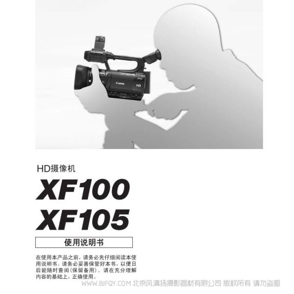 佳能XF100 XF105 使用說明書下載  使用手冊(cè) 用戶指南 如何攝像 怎么使用  操作手法