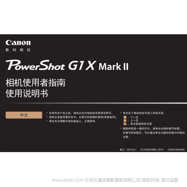 佳能 PowerShot G1 X Mark II G1X2 G1XM2  相機使用者指南　使用說明書 操作手冊 如何使用 操作指南 用戶詳解