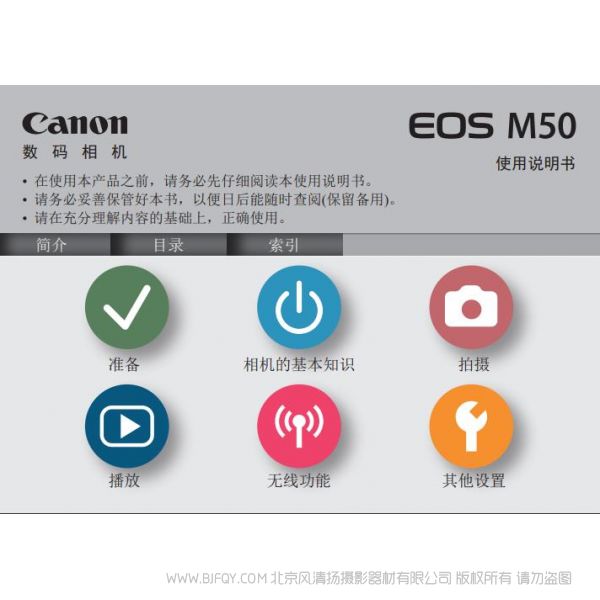 佳能 EOSM50 微單 無反使用說明書下載鏈接 免費下載PDF參考 高級說明書 詳細