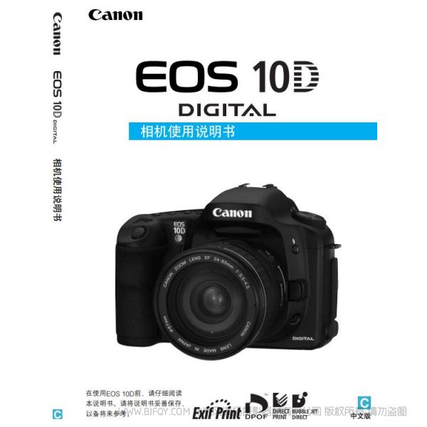 佳能 EOS 10D 相機使用說明書 說明書 操作手冊 pdf電子版說明書  使用詳解 操作指南 快速上手 如何使用