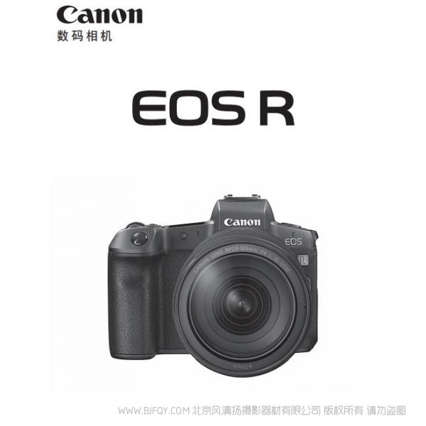 佳能  EOS R  EOSR  全畫幅專業微單 專微 使用說明書 操作手冊 如何上手 詳細使用說明書  高級版