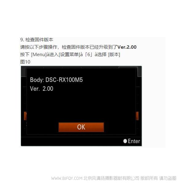 索尼黑卡5 刷固件 ROM DSC-RX100M5 VER2.00固件升級(jí)操作方法（適用于Windows）