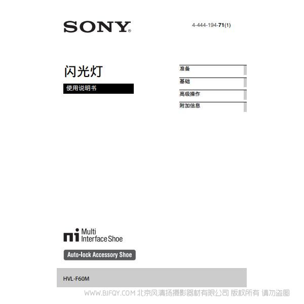 索尼 HVL-F60M 閃光燈說明書 操作手冊 使用說明下載 微單閃光燈 A7 A7R2