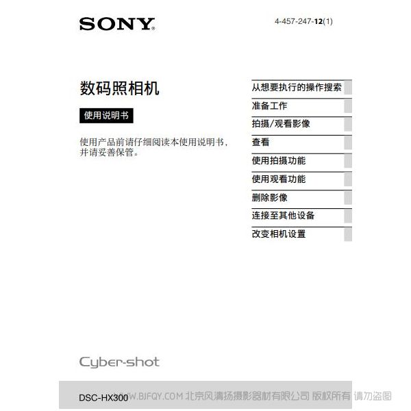 索尼 DSC-HX300 數碼相機 長焦相機 說明書 操作手冊 pdf電子版說明書  使用詳解 操作指南 快速上手 如何使用