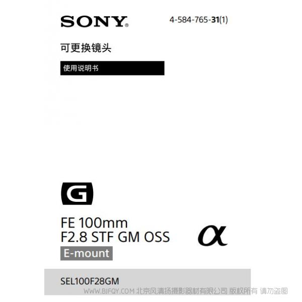 索尼 FE 100mm F2.8 STF GM OSS 說明書 操作手冊 pdf電子版說明書  使用詳解 操作指南 快速上手 如何使用 SEL100F28GM