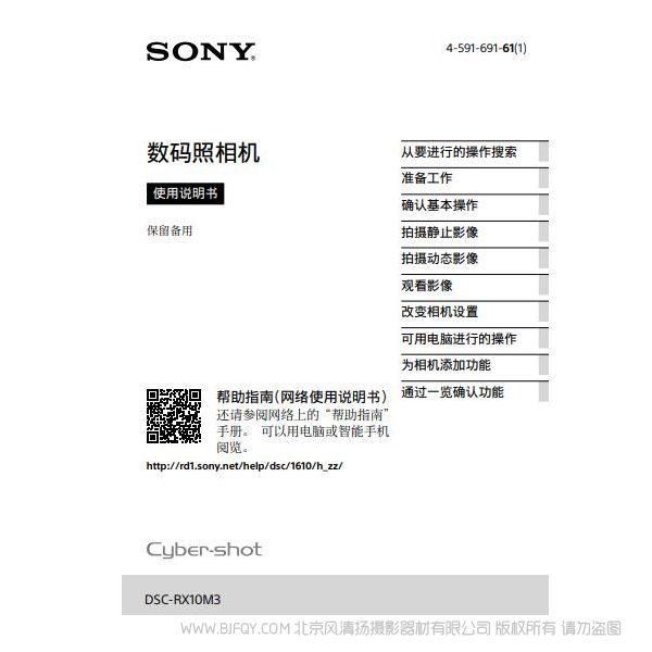 索尼RX10M3 大黑卡 三代 RX10 第三代  數碼相機 說明書下載 操作手冊 怎么使用 用戶指南