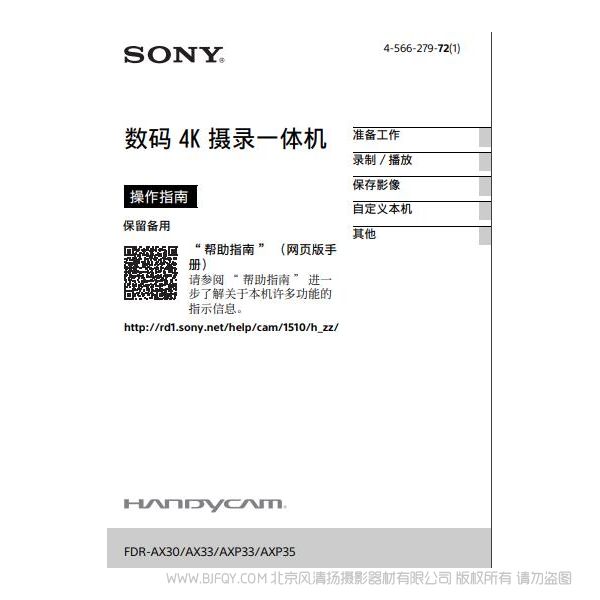 索尼 FDR-AX30 攝像機(jī) 使用者指南 使用說明書 如何使用 實(shí)用指南 怎么用 操作手冊 參考手冊 FDR-AX30/AX33/AXP33/AXP35