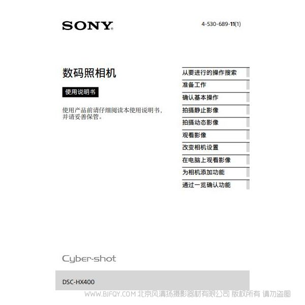 索尼 DSC-HX400 數(shù)碼相機(jī) 長(zhǎng)焦相機(jī) 說(shuō)明書 操作手冊(cè) pdf電子版說(shuō)明書  使用詳解 操作指南 快速上手 如何使用 SONY