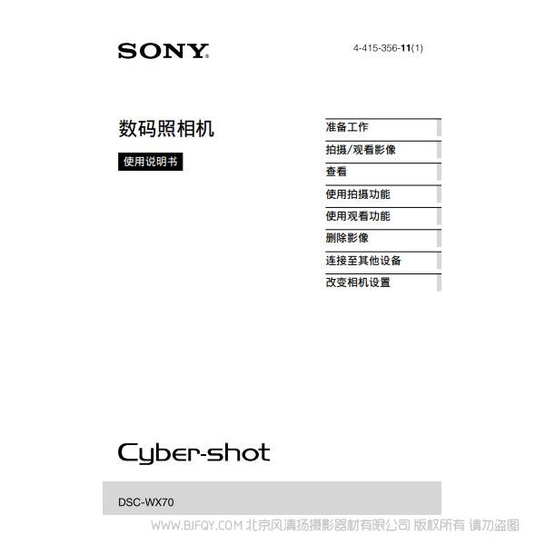 索尼 DSC-WX70 數(shù)碼相機(jī) 卡片機(jī) 說明書 操作手冊 pdf電子版說明書  使用詳解 操作指南 快速上手 如何使用