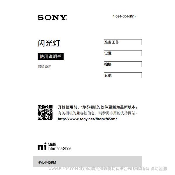 索尼微單閃光燈 HVL-F45RM 操作手冊使用說明 怎么使用 如何操作 產品說明書 