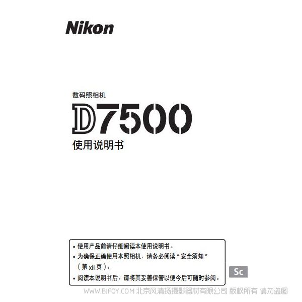 尼康 Nikon D7500說明書下載 免費(fèi) 操作指南 如何使用 使用手冊(cè) 操作手冊(cè) 使用者指南 