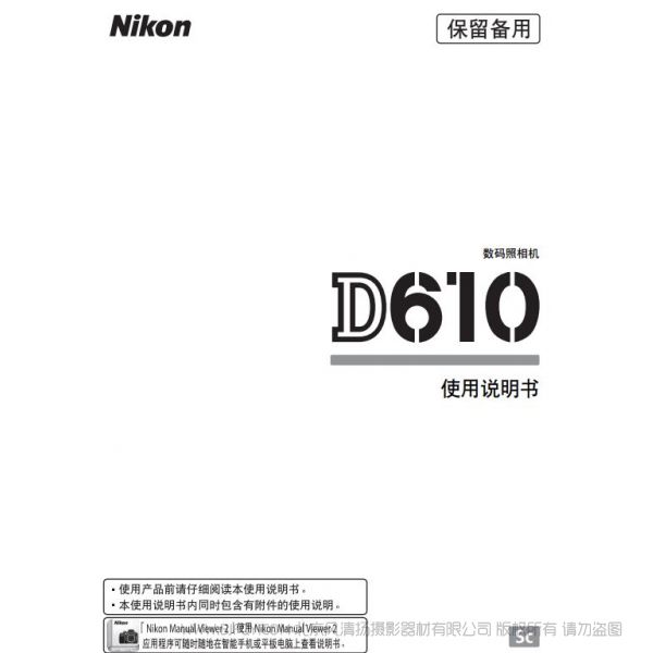 尼康 D610 說明書 操作手冊(cè) pdf電子版說明書  使用詳解 操作指南 快速上手 如何使用 NIKOND610