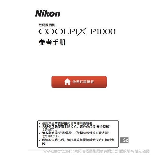 尼康 P1000 使用說明書 操作手冊125倍變焦相機(jī)免費(fèi)pdf 下載 詳解 圖解使用說明書