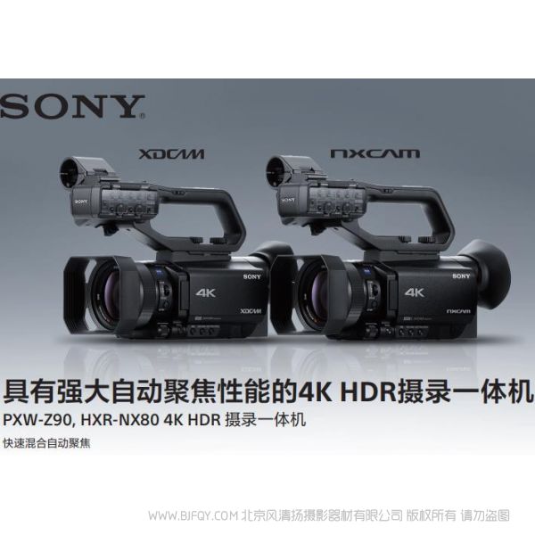 索尼 PXW-Z90/HXR-NX80 操作手冊 使用說明書 PDF 下載文檔 技術資料 4K HDR攝錄一體機