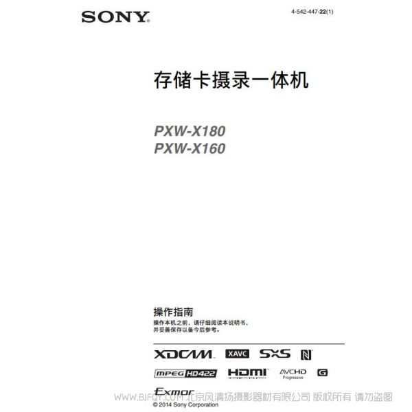 三片1/2.8英寸CMOS專業手持式攝錄一體機（操作手冊） PXW-X160