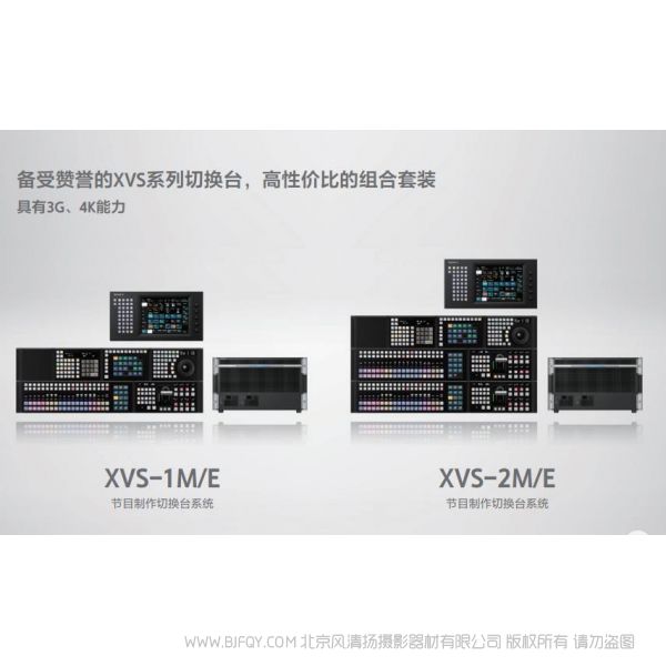 索尼 XVS切換臺套裝  宣傳手冊 海報 電子畫冊  XVS-1M/E XVS-2M/E