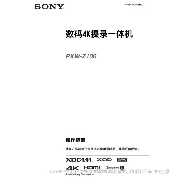 索尼 Z100 電子手冊 說明書下載 操作指南 如何上手 使用說明 XDCAM專業4K手持式攝錄一體機（操作手冊） PXW-Z100