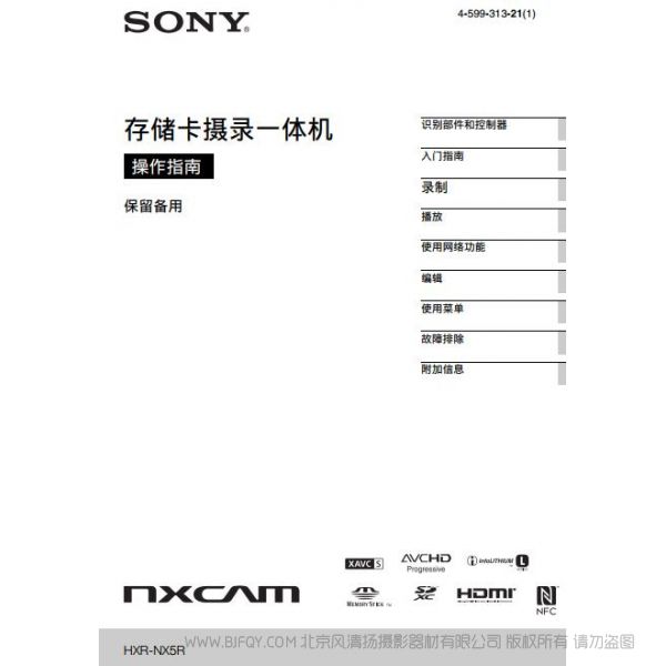 索尼 HXR-NX5R 3片1/2.8英寸CMOS高清手持式攝錄一體機（操作手冊）  PDF 電子手冊 使用說明書  如何使用 詳解