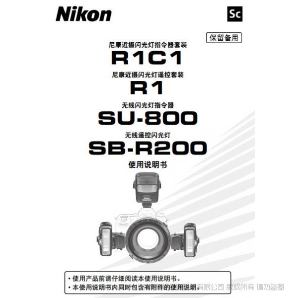 尼康 R1C1 環閃使用說明 操作手冊 如何使用  環形閃光燈 補光燈 牙科用 詳解 圖冊