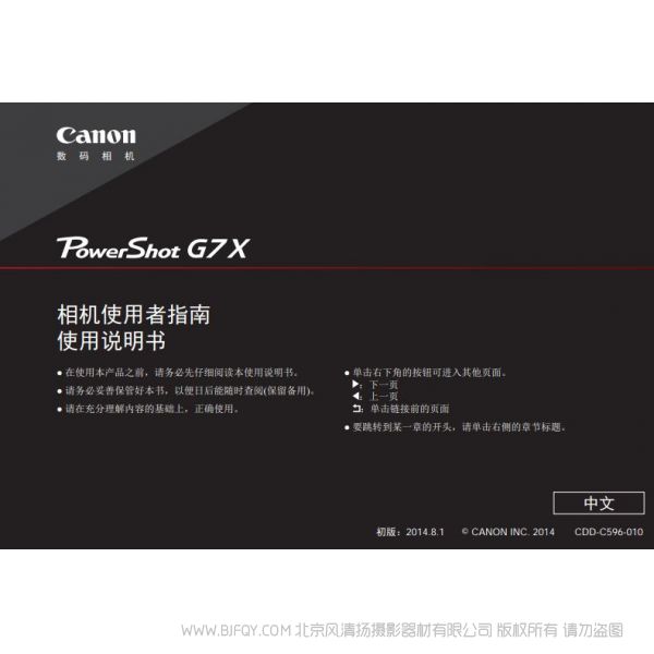 佳能 Powershot G7X 使用說明書 操作指南 電子說明書 PDF 使用手冊 