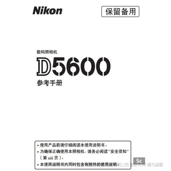 尼康 Nikon D5600說明書下載 免費(fèi) 操作指南 如何使用  使用手冊 操作手冊 使用者指南