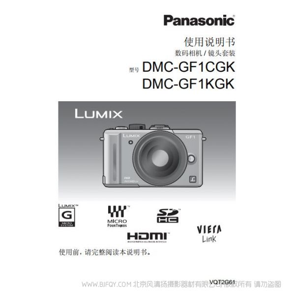 松下【DMC-GF1GK】DMC-GF1CGK、DMC-GF1KGK  Panasonic 說(shuō)明書(shū)下載 使用手冊(cè) pdf 免費(fèi) 操作指南 如何使用 快速上手 