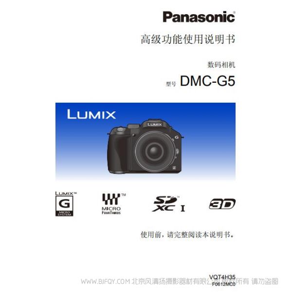 松下 【數碼相機】DMC-G5高級功能使用說明書  Panasonic 說明書下載 使用手冊 pdf 免費 操作指南 如何使用 快速上手 