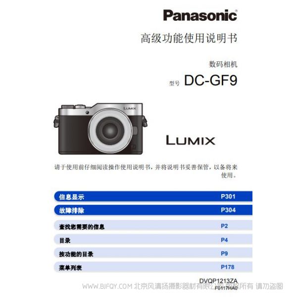 松下 panasonic【攝像機】數(shù)碼相機DC-GF9KGK 如何使用 使用說明書 DV 操作手冊 實用指南