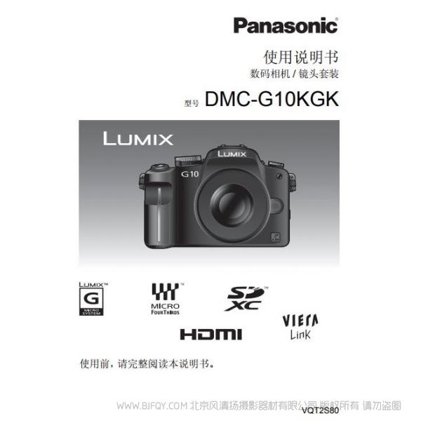 松下 【數(shù)碼相機(jī)】DMC-G10GK使用說明書  Panasonic 說明書下載 使用手冊 pdf 免費(fèi) 操作指南 如何使用 快速上手 