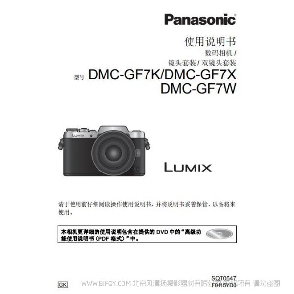 松下 【數(shù)碼相機(jī)】DMC-GF7、DMC-GF7K、DMC-GF7X、DMC-GF7W使用說明書  Panasonic 說明書下載 使用手冊(cè) pdf 免費(fèi) 操作指南 如何使用 快速上手 