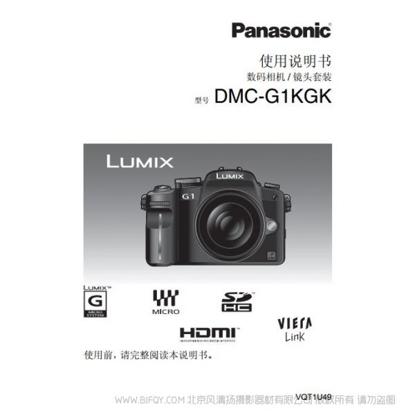 松下 DMC-G1KGK使用說明書  Panasonic 說明書下載 使用手冊 pdf 免費 操作指南 如何使用 快速上手 