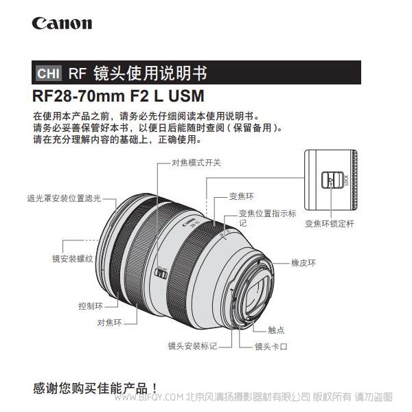 佳能 RF28-70mm F2 L USM 使用說明書  Canon說明書下載 使用手冊 pdf 免費(fèi) 操作指南 如何使用 快速上手  