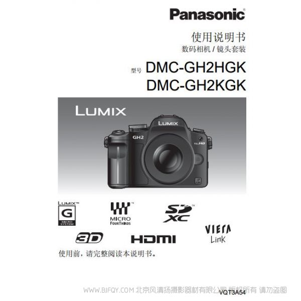 松下 【DMC-GH2GK】DMC-GH2HGK、DMC-GH2KGK使用說明書  Panasonic 說明書下載 使用手冊 pdf 免費 操作指南 如何使用 快速上手 