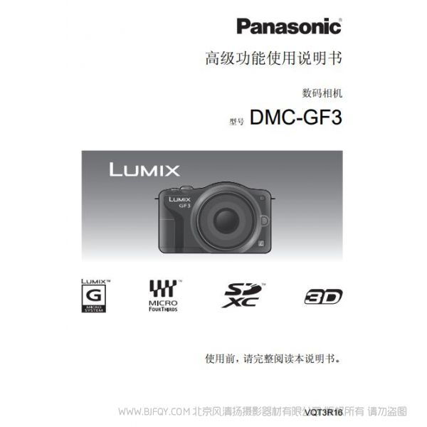 松下 【數碼照相機】DMC-GF3GK高級功能使用說明書  Panasonic 說明書下載 使用手冊 pdf 免費 操作指南 如何使用 快速上手 