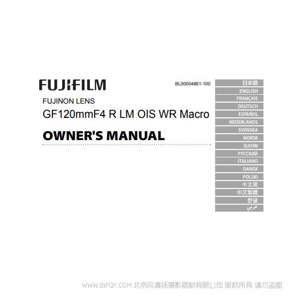 富士 GF120mmF4 R LM OIS WR Macro  fujifilm 鏡頭  說明書下載 使用手冊 pdf 免費 操作指南 如何使用 快速上手 