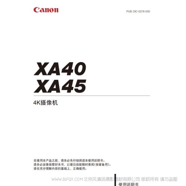 佳能 XA40 XA45 專業(yè)攝像機 說明書下載 使用手冊 pdf 免費 操作指南 如何使用 快速上手 