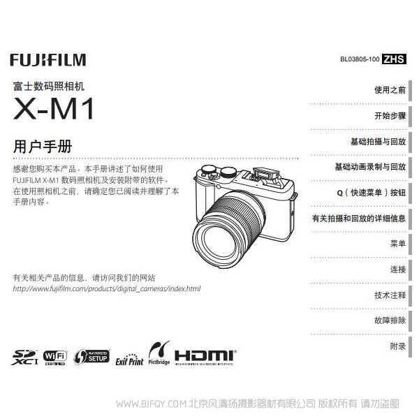 富士 XM1 X-M1 用戶手冊 說明書下載 使用手冊 pdf 免費 操作指南 如何使用 快速上手 fujifilm_xm1_manual_zhs.pdf