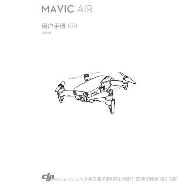 Dji Mavic Air 用戶(hù)手冊(cè) V1.2  御 air 說(shuō)明書(shū)下載 使用手冊(cè) pdf 免費(fèi) 操作指南 如何使用 快速上手  大疆