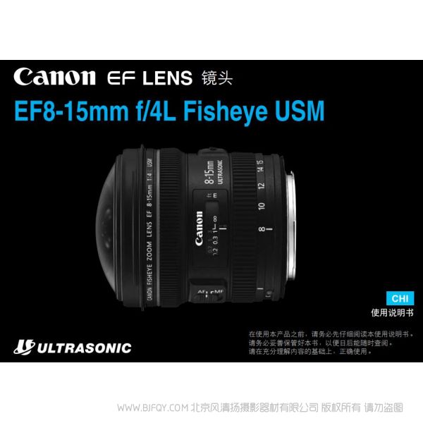 佳能 EF8-15mm f/4L Fisheye USM 使用手冊 廣角變焦魚眼  說明書 使用手冊 操作 按鍵詳解