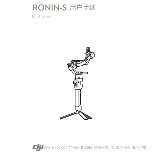 大疆 Ronin-S 用戶手冊 V1.2  如影S 說明書下載 使用手冊 pdf 免費(fèi) 操作指南 如何使用 快速上手 