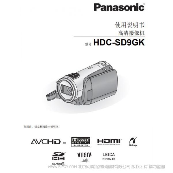 松下 Panasonic HDC-SD9GK使用說明書 說明書下載 使用手冊 pdf 免費 操作指南 如何使用 快速上手 