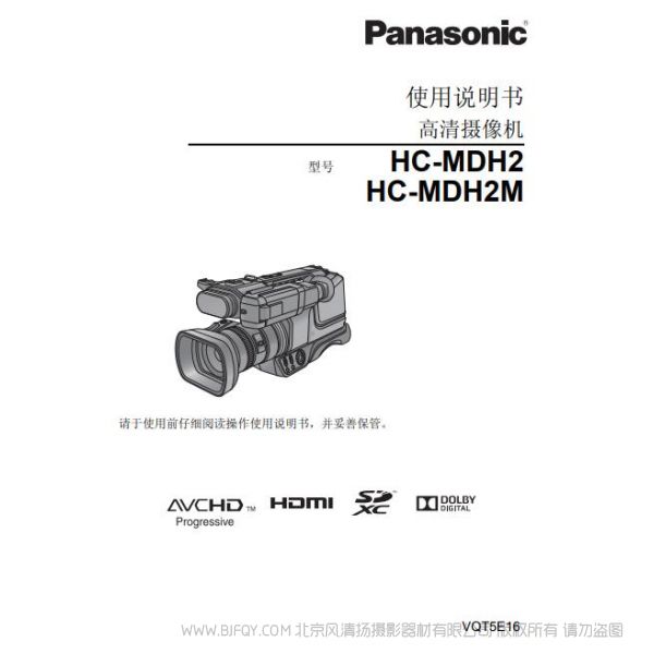 松下 Panasonic 【數(shù)碼攝像機(jī)】HC-MDH2GK-K使用說明書 說明書下載 使用手冊 pdf 免費 操作指南 如何使用 快速上手 