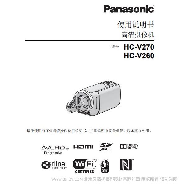 松下 Panasonic 【攝像機】HC-V270GK V260GK 使用說明書（彩色） 說明書下載 使用手冊 pdf 免費 操作指南 如何使用 快速上手 