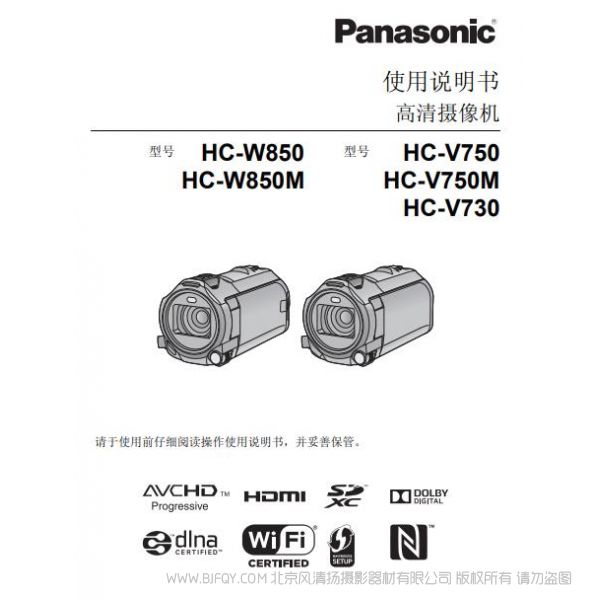 松下Panasonic 【攝像機】“HC-W850/HC-W850M/HC-V750/HC-V750M/HC-V730”使用說明書 說明書下載 使用手冊 pdf 免費 操作指南 如何使用 快速上手 