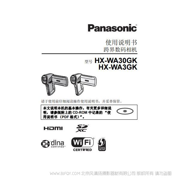 松下 Panasonic 【數碼攝像機】HX-WA30GK WA3 GK 使用說明書 說明書下載 使用手冊 pdf 免費 操作指南 如何使用 快速上手 