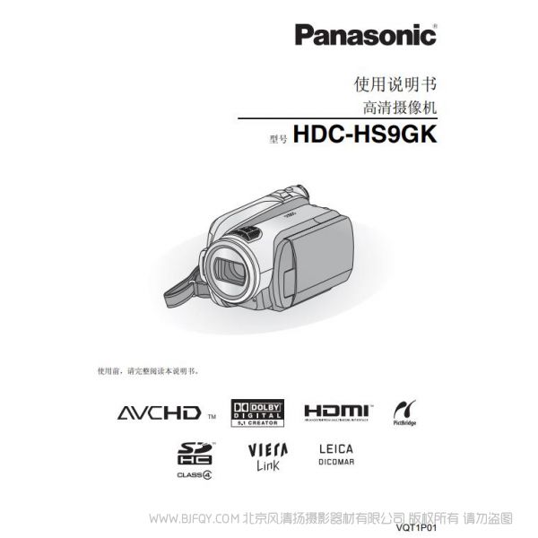 松下 Panasonic HDC-HS9GK使用說明書 說明書下載 使用手冊(cè) pdf 免費(fèi) 操作指南 如何使用 快速上手 