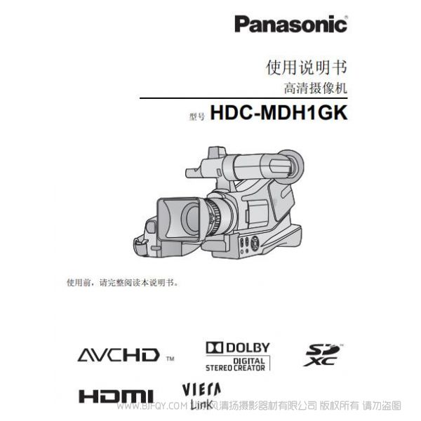 松下 Panasonic 【數碼攝像機】HDC-MDH1GK使用說明書 說明書下載 使用手冊 pdf 免費 操作指南 如何使用 快速上手 