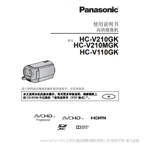 松下 Panasonic 【攝像機】“HC-V110” V210 V210MGK 使用說明書 說明書下載 使用手冊 pdf 免費 操作指南 如何使用 快速上手 