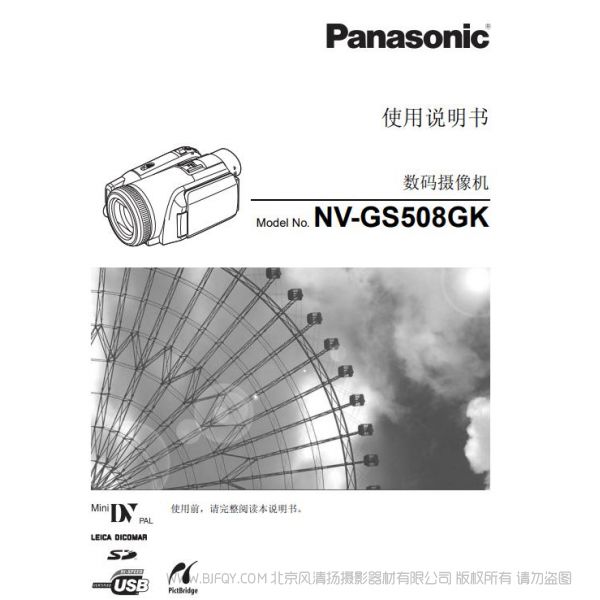 松下 Panasonic 【攝像機】NV-GS508GK使用說明書 說明書下載 使用手冊 pdf 免費 操作指南 如何使用 快速上手 